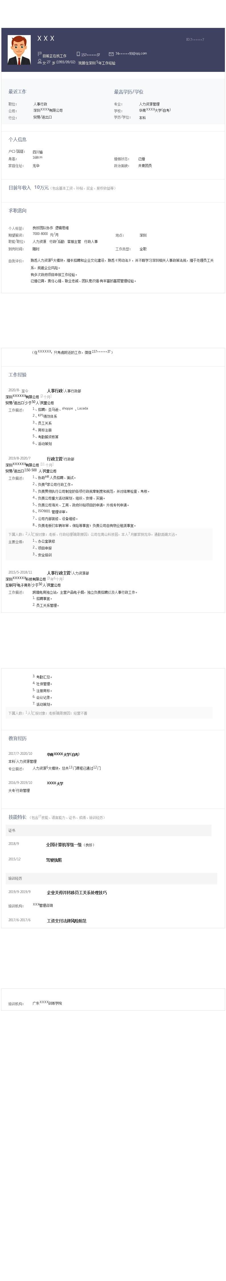 1777_行政文职人力资源类岗位求职简历模板  - 行政内勤简历模板
